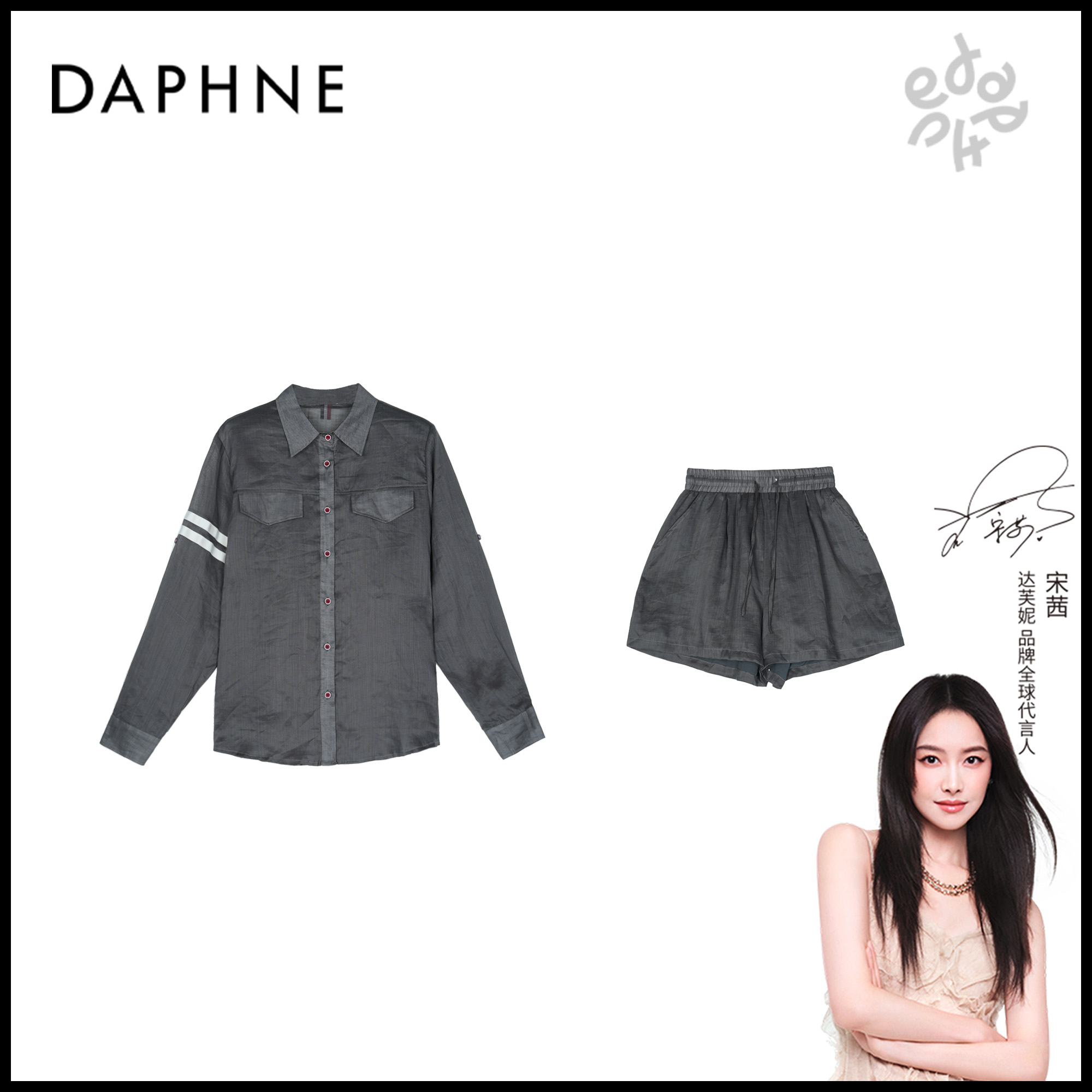 Daphne/达芙妮H高奢系列设计师款夏季时尚套装25HG1545