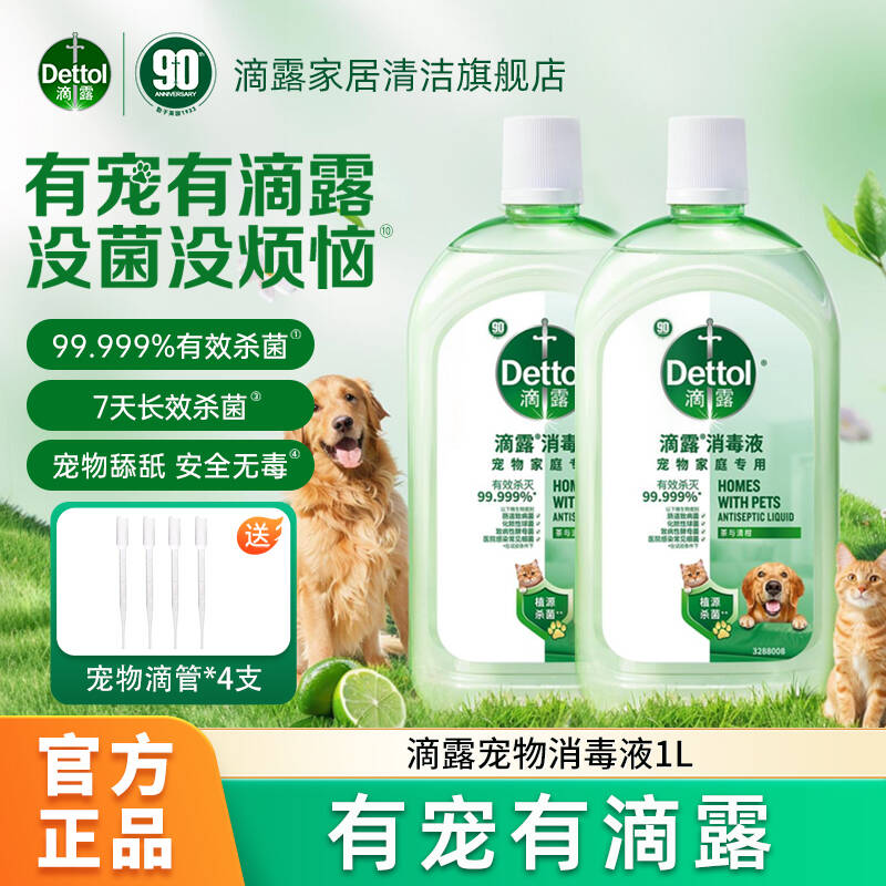 Dettol/滴露宠物消毒液1L杀菌消毒除臭除螨猫狗7天长效抑菌通用