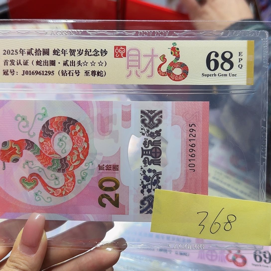蛇钞首发认证爱藏，金标68钻石1295至尊蛇