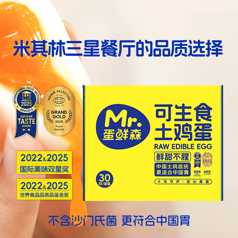 蛋鲜森可生食土鸡蛋30枚礼盒装0沙门氏菌