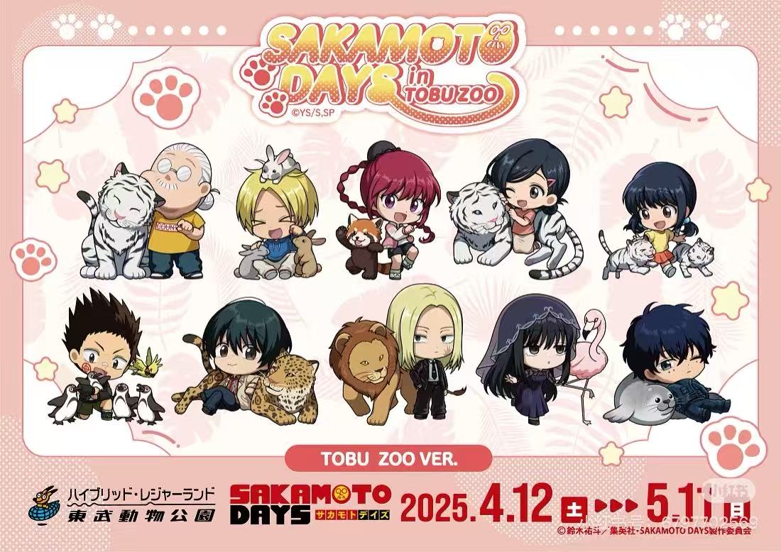 【日谷】坂本日常东武动物园正比Q版吧唧盲盒（未成年禁止下单）