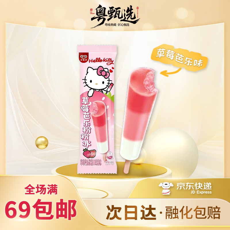 【3支装】和路雪草莓芭乐粉粉冰草莓芭乐优格草莓口味棒冰HelloKitty联名60g/支冰淇淋冰棍