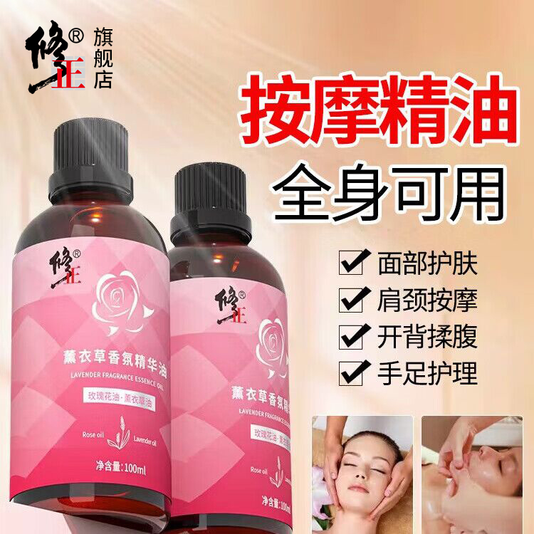按摩精华油【薰衣草】修正薰衣草香氛按摩精华油刮背全身用100毫升