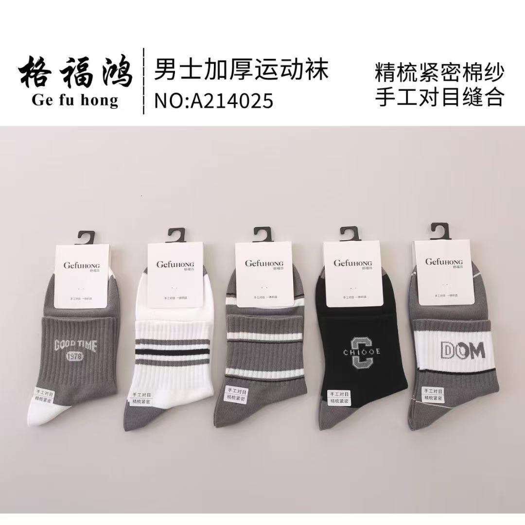 男士秋季新款休闲运动中筒袜五双装