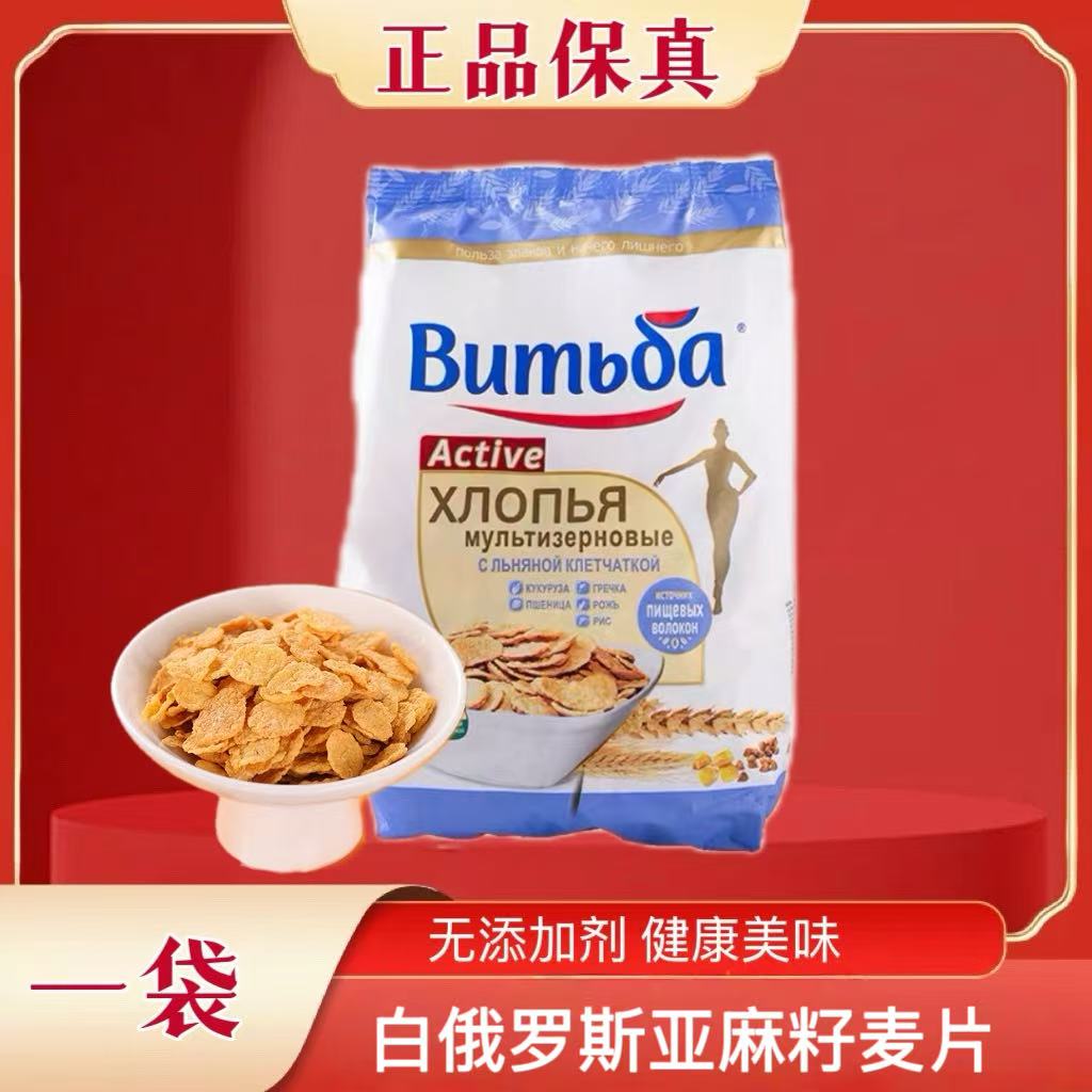 白俄罗斯进口亚麻籽混合麦片250克*袋