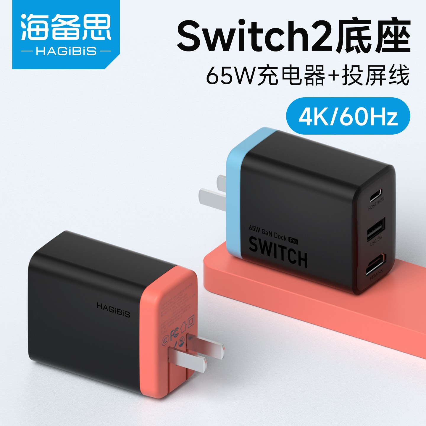 海备思Switch2便携底座充电器氮化镓GaN配件扩展坞转换器NS游戏机
