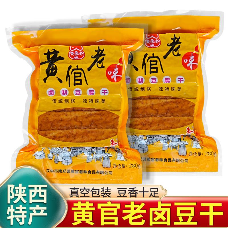  干 南郑黄官豆干 干五香味卤制开 袋即凉拌卤味 280g/袋汉中特产