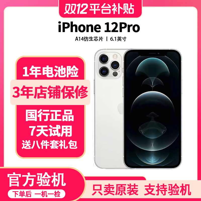 9新 Apple/苹果 苹果12Pro国行正品双卡5G二手苹果手机严选