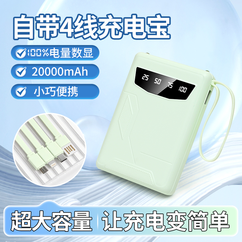 【自带4线】充电宝20000便携式大容量移动电源手机通用