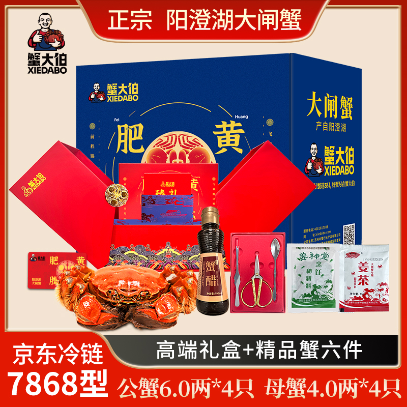 【卡券】阳澄湖大闸蟹公6两 母蟹4两8只高标准养殖塘养礼盒装
