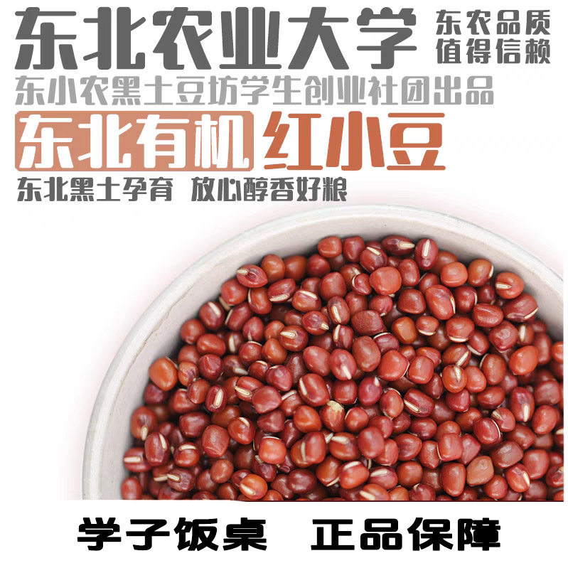 有机红小豆单件净重500g