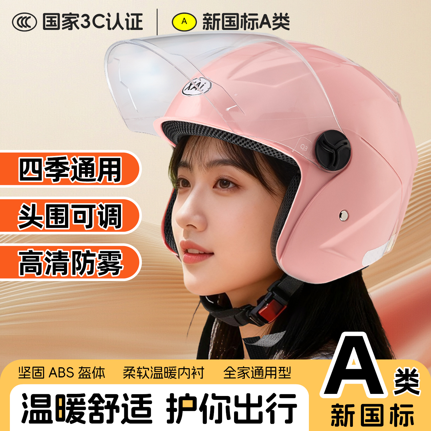 新国标3C认证头盔男女半盔秋冬季安全帽