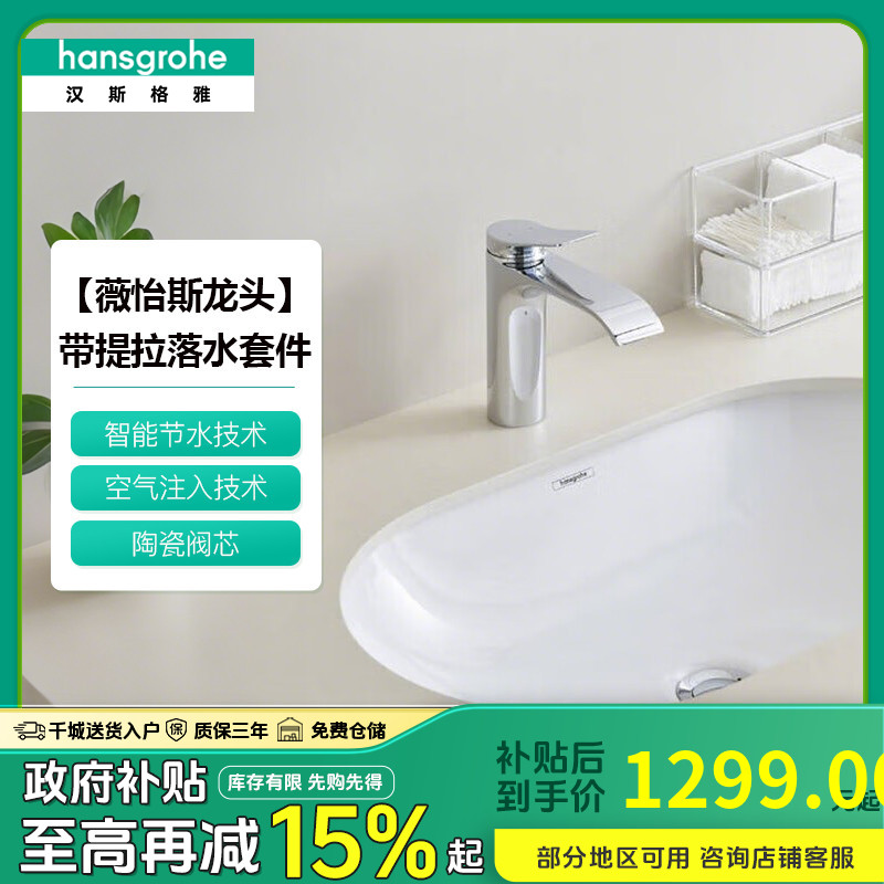 汉斯格雅面盆龙头薇怡斯冷热水单孔洗脸台盆龙头带提拉落水矩形