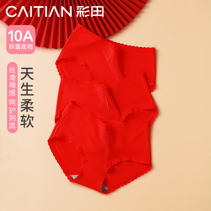【彩田】“柔系-云绒絮语”中腰超柔莫代尔纯色喜庆大红7A抗菌裆内裤