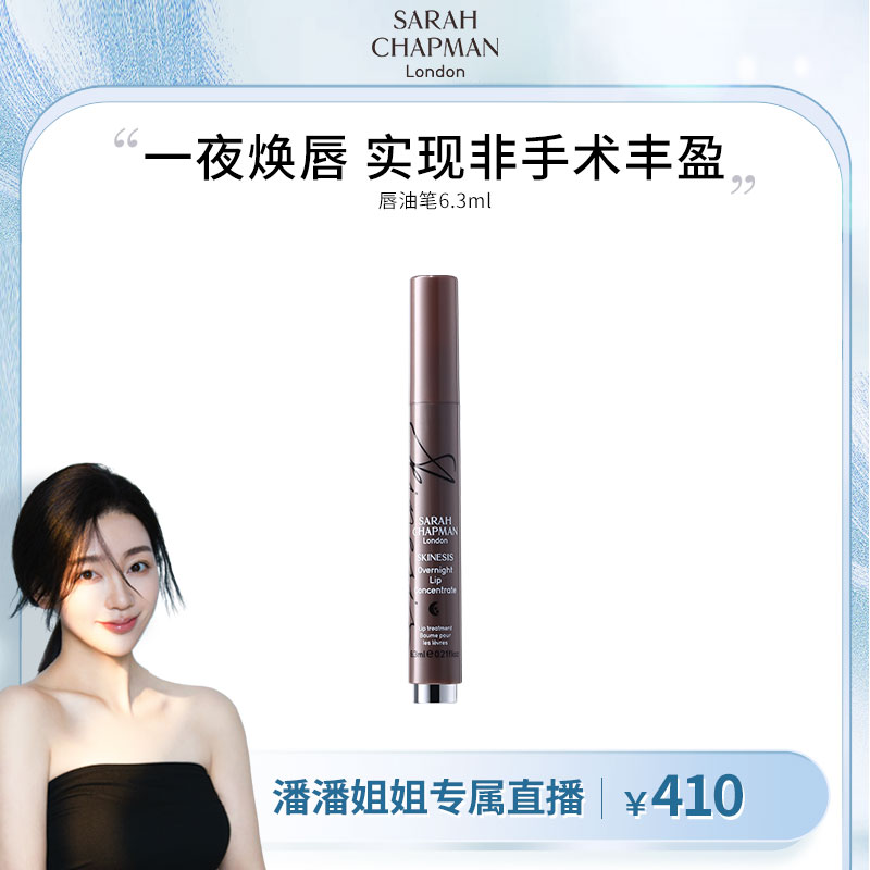 SarahChapman莎娜普蔓唇油笔-潘