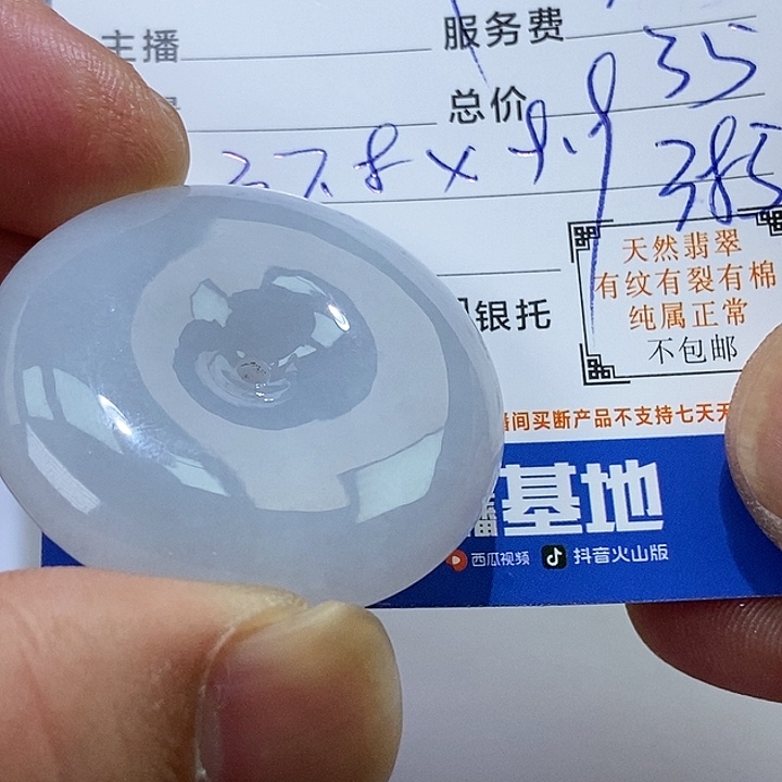 未镶嵌定制翡翠执****间