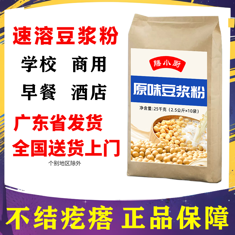 5斤膳小厨速溶原味豆浆粉商用黄豆粉纯茉莉冰花豆浆早餐店学校用