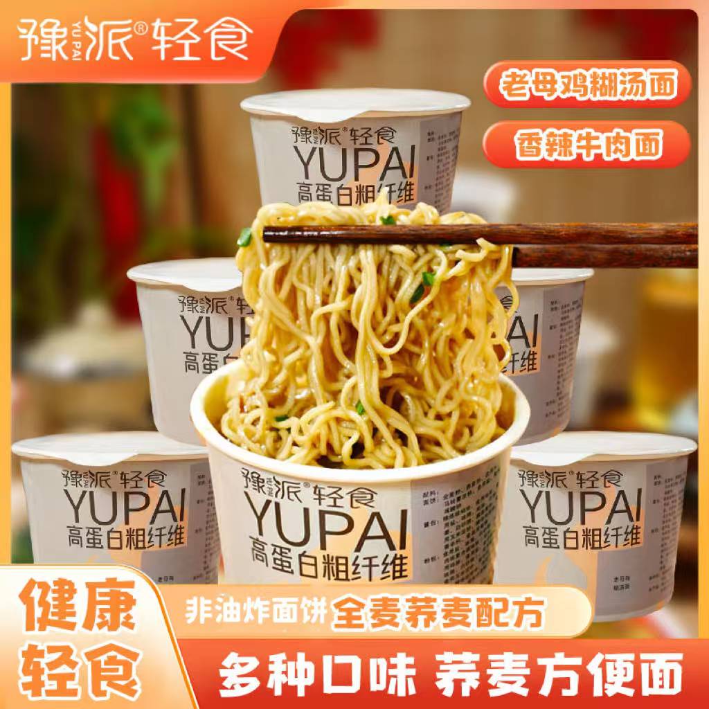 豫派美味冲泡免煮方便面粗纤维方便即食健康速食泡面54g*6/12桶