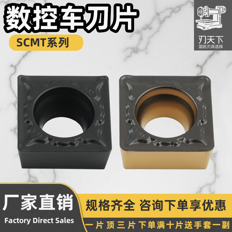 数控刀片数控刀粒SCMT09T304 /308纳米涂层耐磨耐用抗冲击抗崩刀