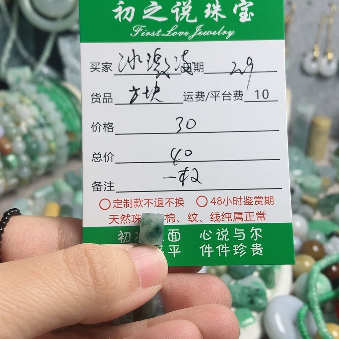 翡翠颈饰未镶嵌冰****～方块