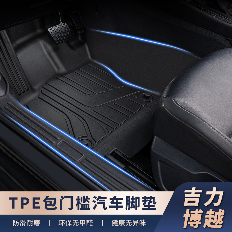 适用于【吉利车系-包门槛】全包围TPE汽车脚垫升级款包门槛耐磨02