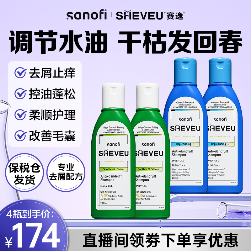 SHEVEU赛逸澳洲1%二硫化硒保湿蓝瓶+修护绿瓶洗发水