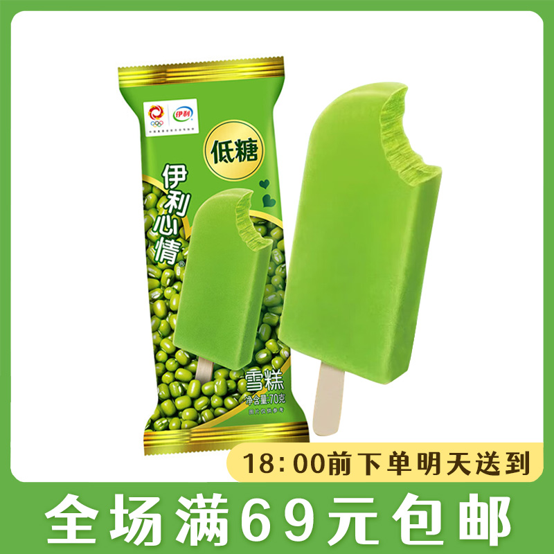 【5支】伊利心情绿豆棒冰冰激凌甜品红豆冰淇淋雪糕冰棍冷饮