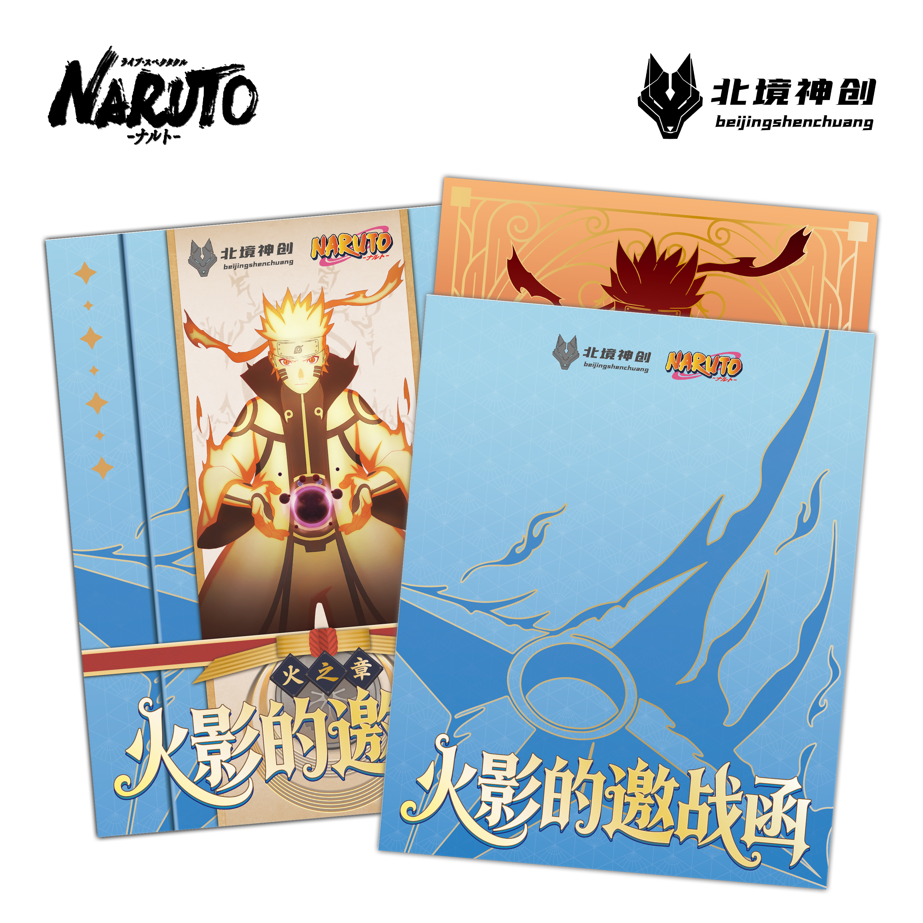 蛋包集邮 -【玩法合集】-北境火影忍者系列二创邮票（代拆）