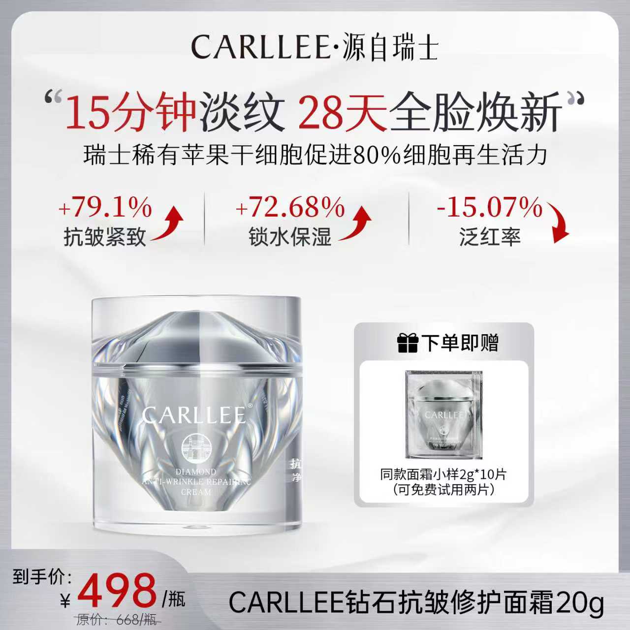 【达人专属】CARLLEE钻石抗皱修护面霜舒缓紧致淡纹