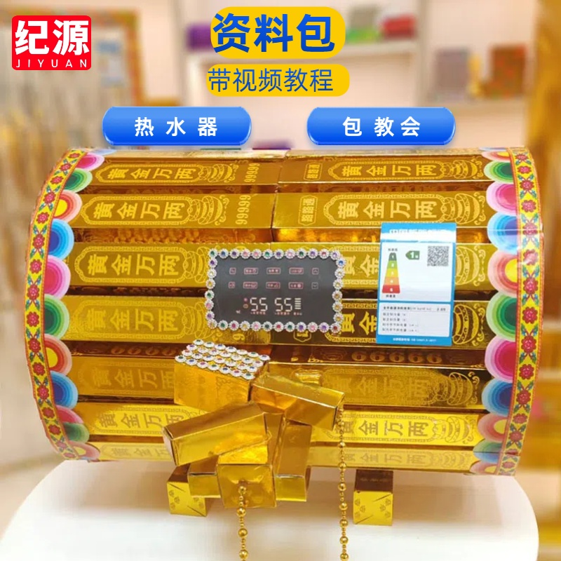 纪源 热水器材料包 手工折纸 带视频教程 节日