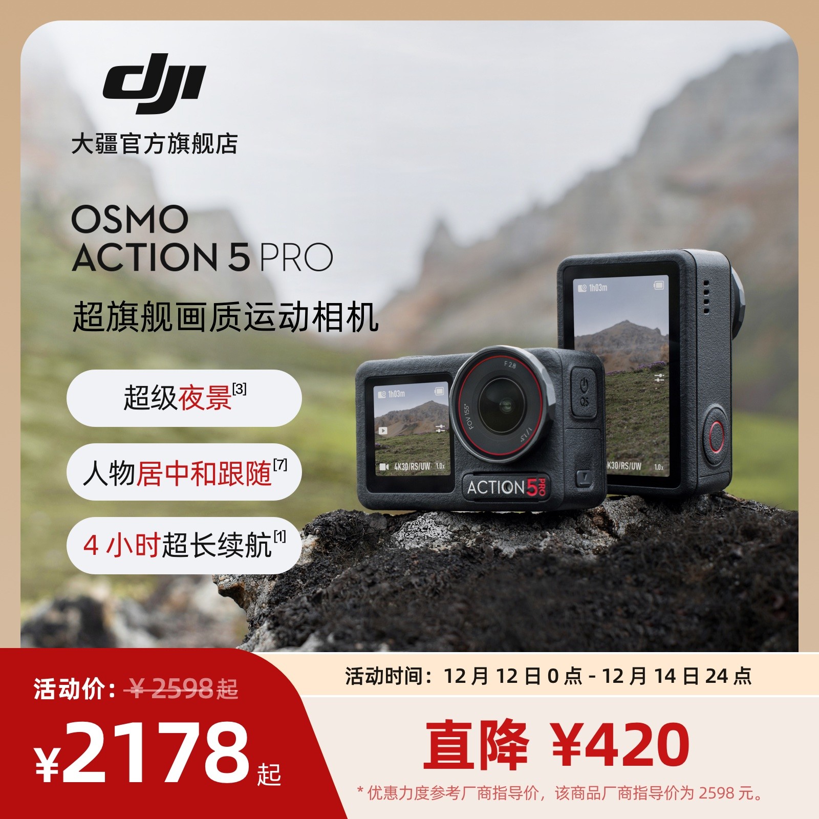 【双12限时立减】大疆 Osmo Action 5 Pro 运动相机防抖预录vlog