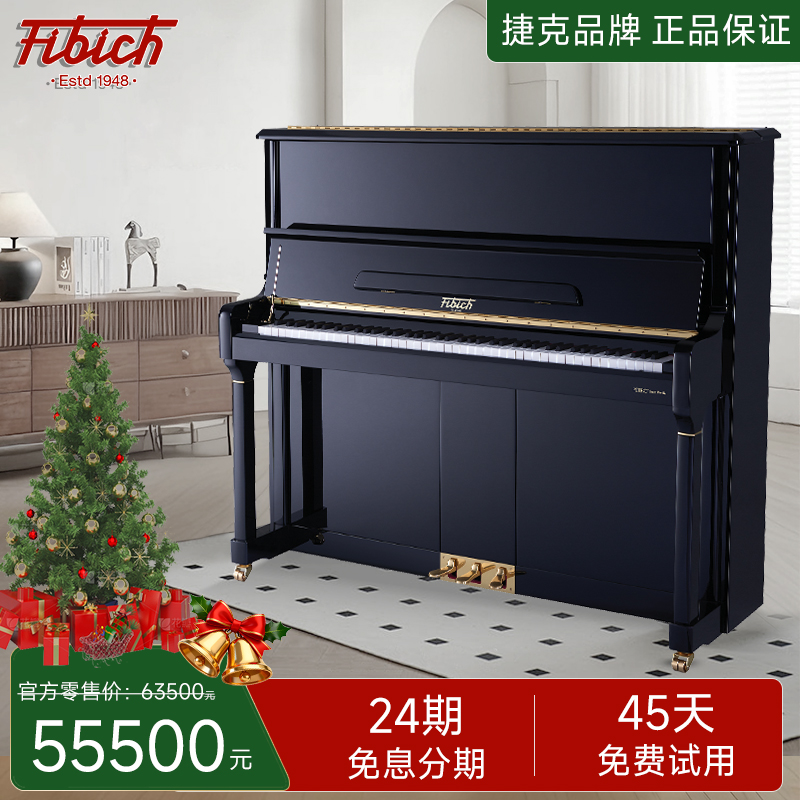Fibich大师演奏系列F-127S立式钢琴