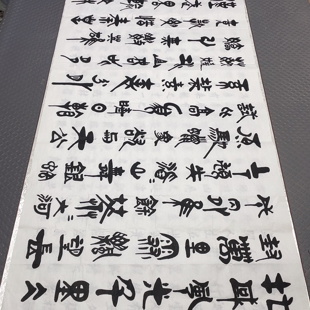 书法老师真人手写92