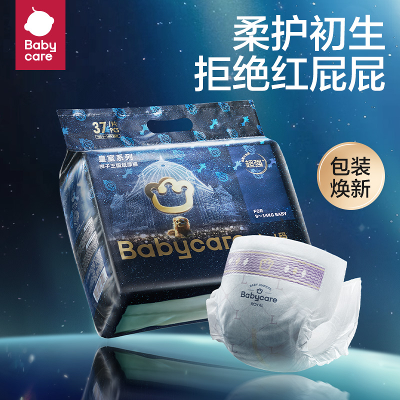 babycare皇室狮子王国mini装纸尿裤新生婴儿超薄透气宝宝尿不湿