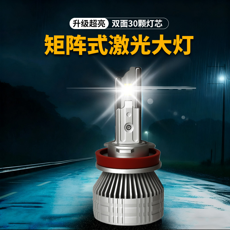 【30芯】超亮激光远近光led强光汽车LED大灯H7H4 9005 H1近光车灯