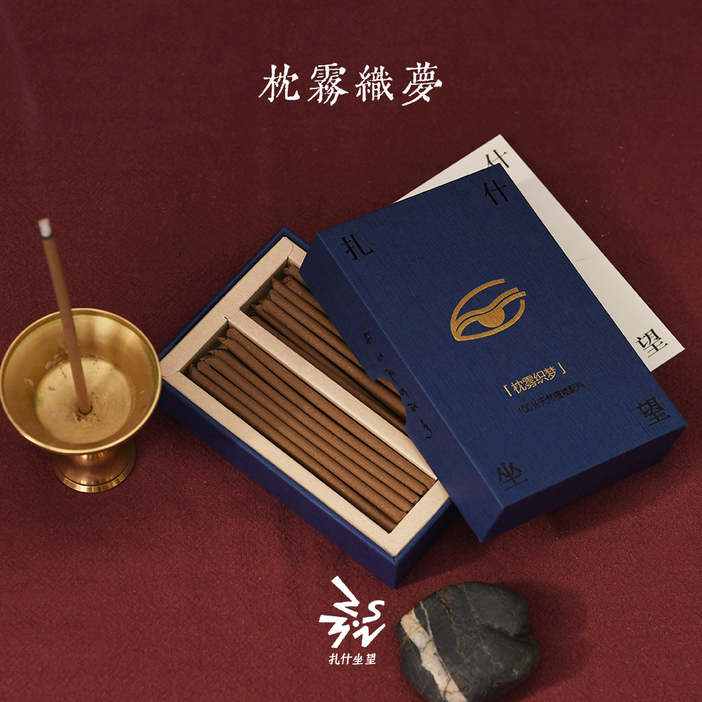 扎什坐望枕雾织梦