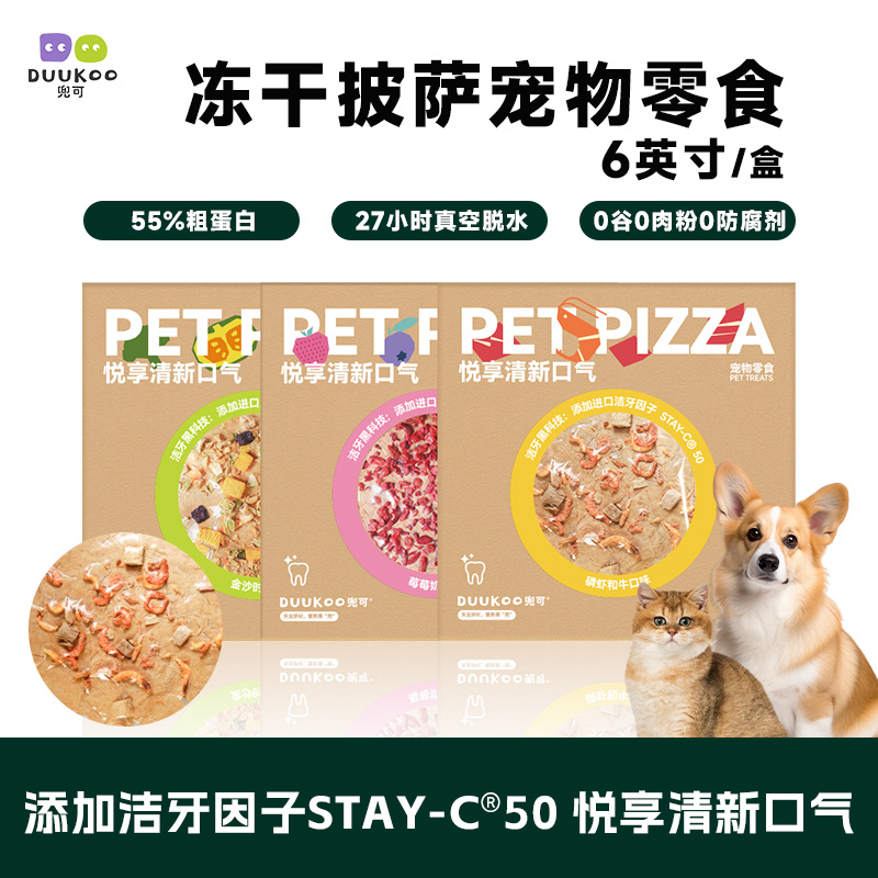 兜可猫狗通用冻干披萨宠物零食营养磨牙6英寸盒装