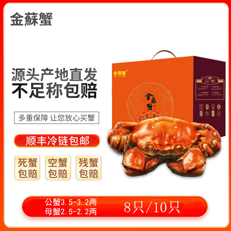 金苏蟹【精品活蟹】大闸蟹 公蟹3.5-3.2两 母蟹 2.5-2.2两 8只/10只