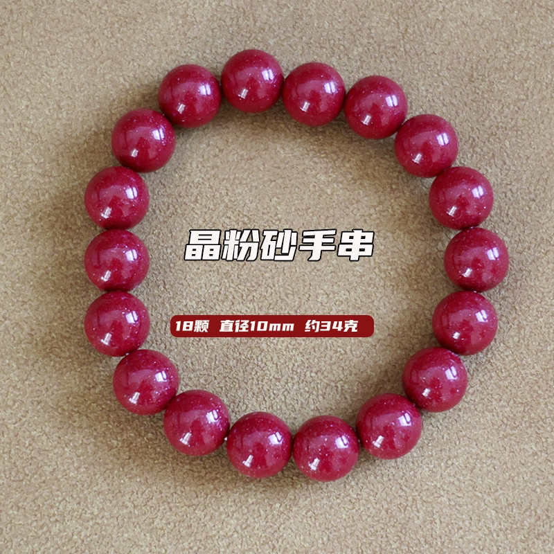 含辰砂工艺品高含量晶粉砂手串10mm