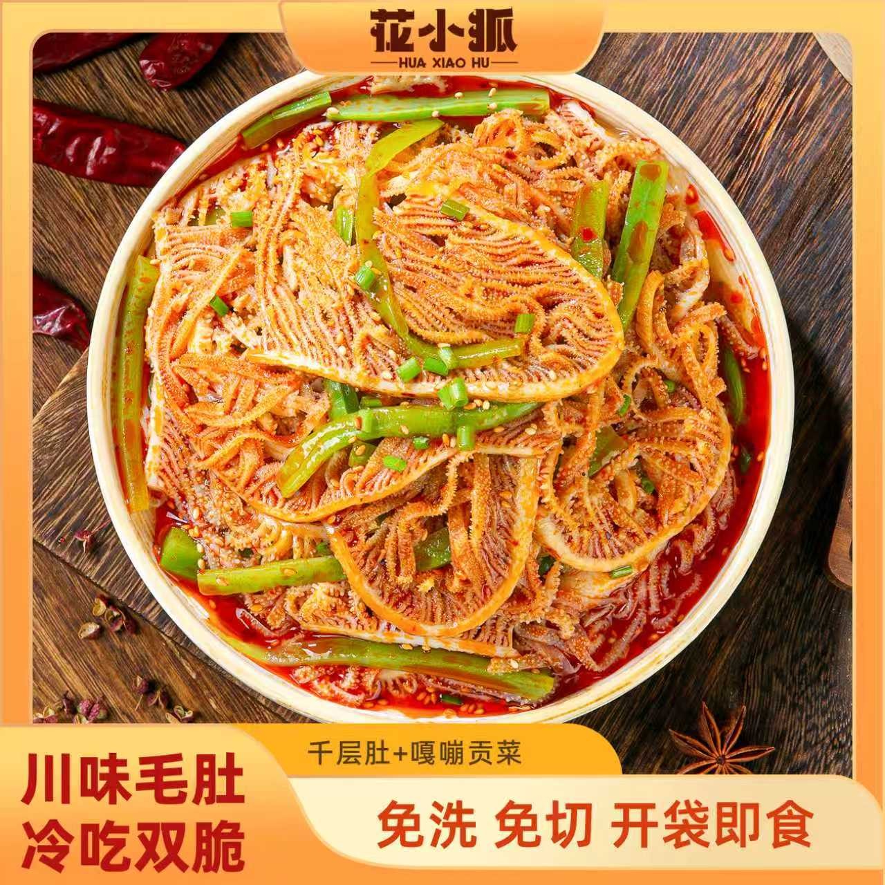 花小狐冷吃毛肚+贡菜双拼 1200g/盒  