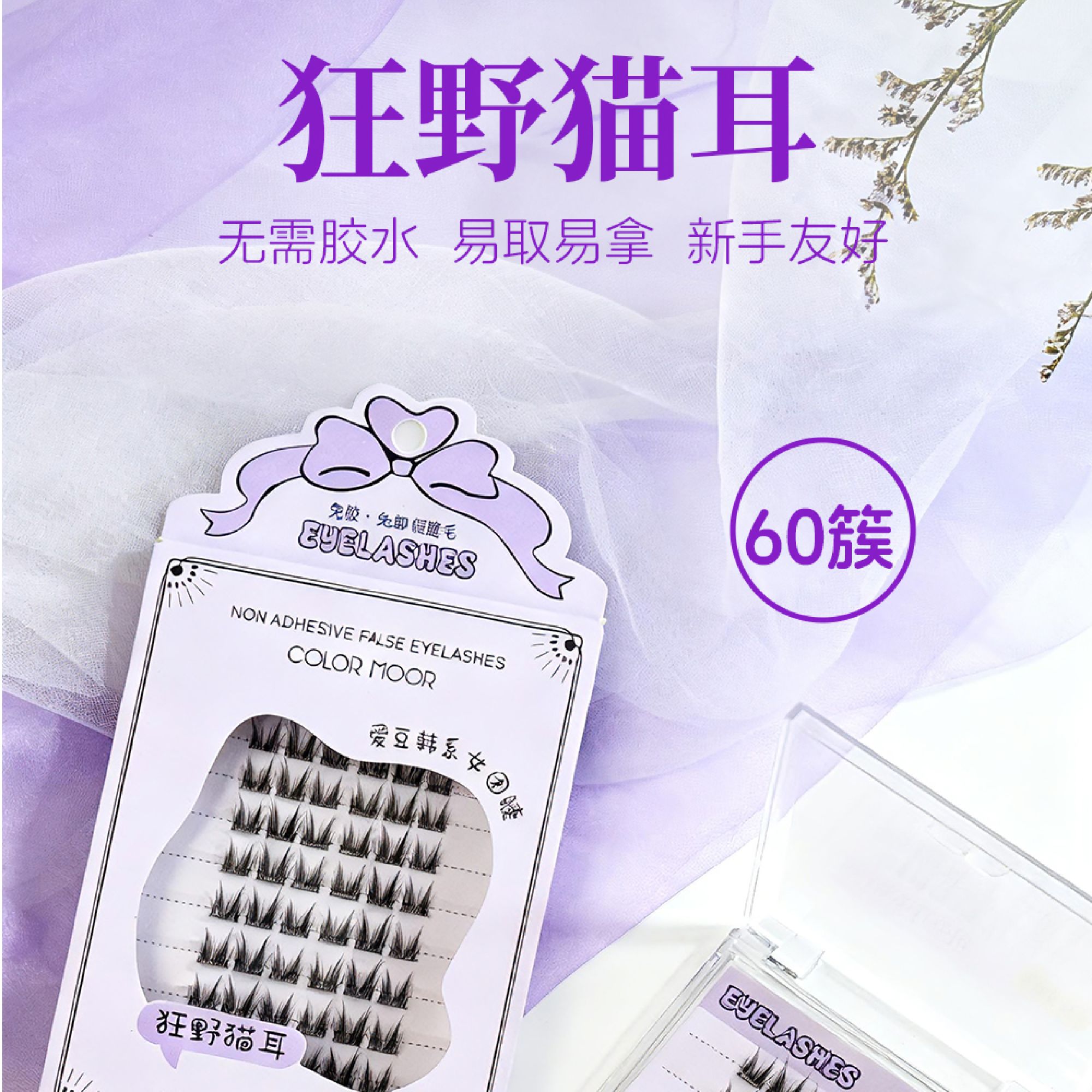 【狂野猫耳】无梗免胶免卸假睫毛自带眼浓密卷翘分段式新手友好