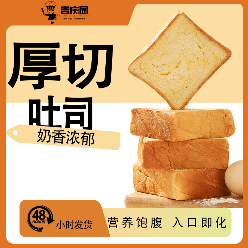 【吉庆园】清晨午后云南特色厚牛乳吐司360g/箱