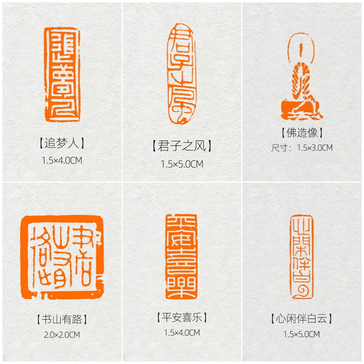 【晋格轩专属】牧心印社 引首章 压角章  成品印章 纯手工篆刻