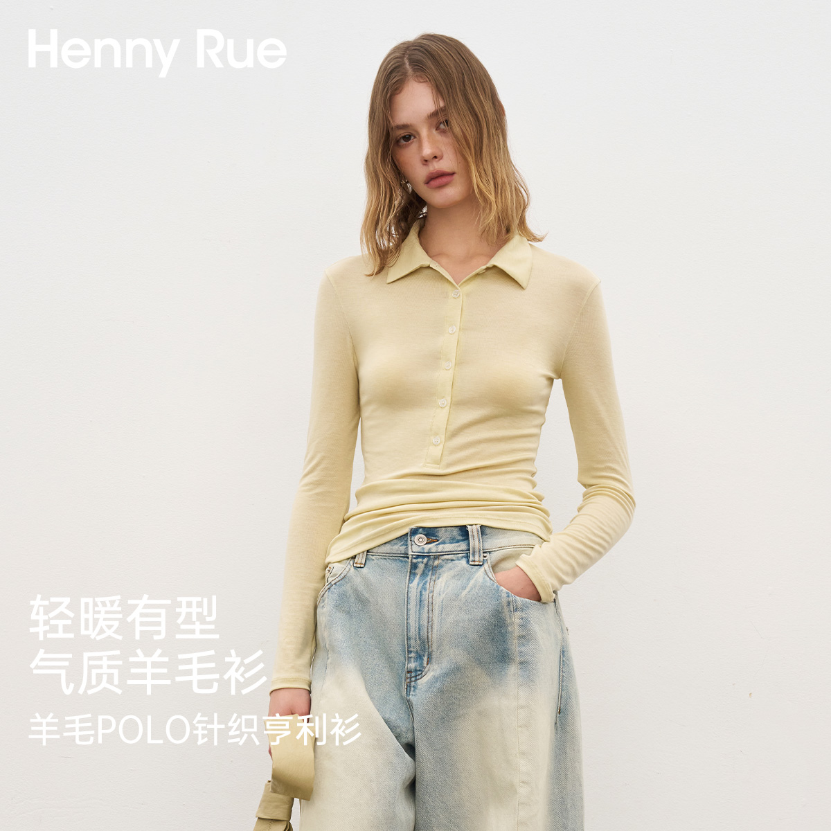 HennyRue亨尼露秋季新款羊毛POLO针织亨利衫显瘦长袖修身25552