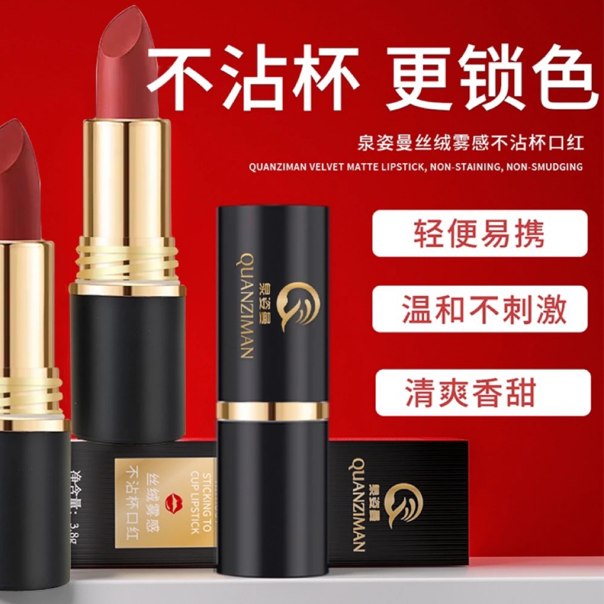 泉姿曼丝绒高级雾感防水口红不沾杯