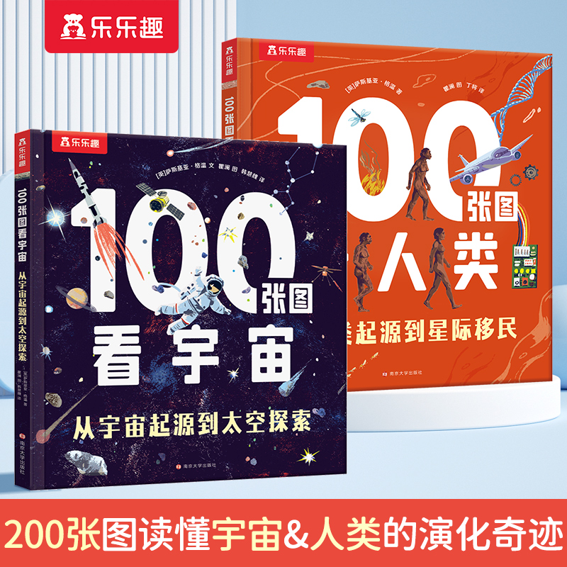 100张图看宇宙+100张图看人类