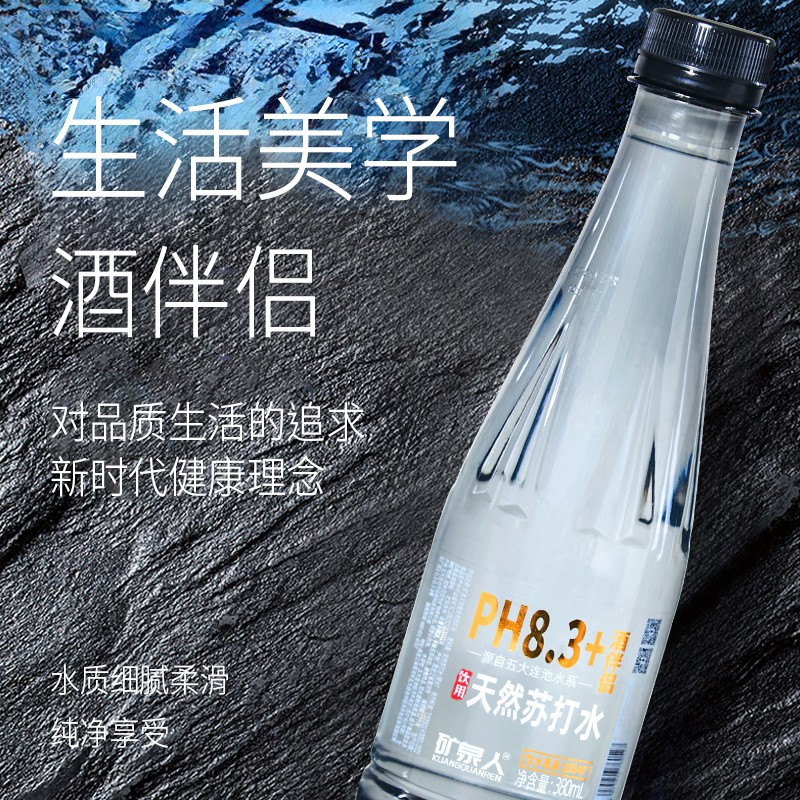 五大连池矿泉人牌酒伴侣天然苏打水380ml*24瓶整箱包邮