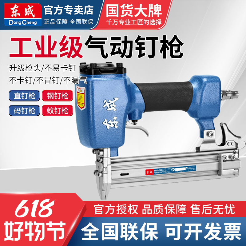 东成F30直钉枪家居工厂气钉枪木工专用蚊钉码钉50排钉T38钢排枪