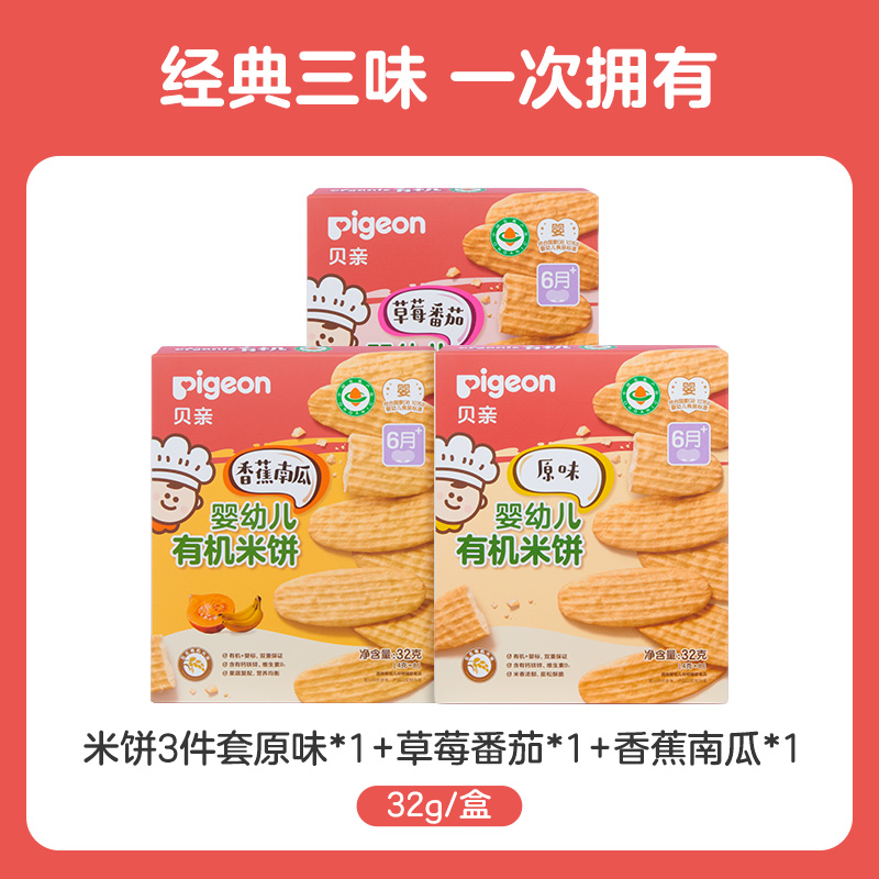 贝亲宝宝有机果蔬米饼磨牙棒高钙零食辅食儿童小吃婴儿6月以上