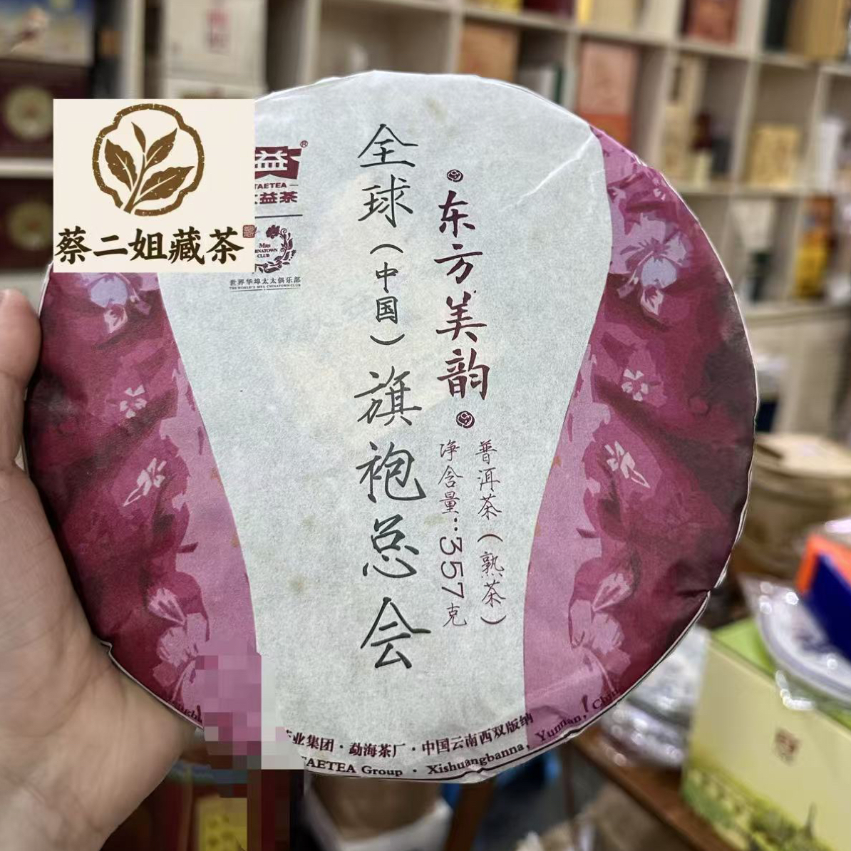 2016年高端定制熟东方美韵普洱熟茶